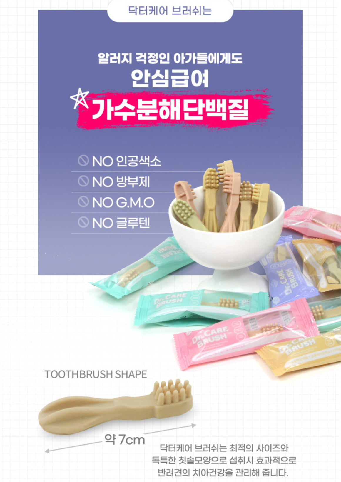 닥터케어브러쉬 4종세트(눈,관절,장,피부건강) Natural Dental treats for dogs- 4bags sers Breath, Gums and Plaque made in Korea (4packs)