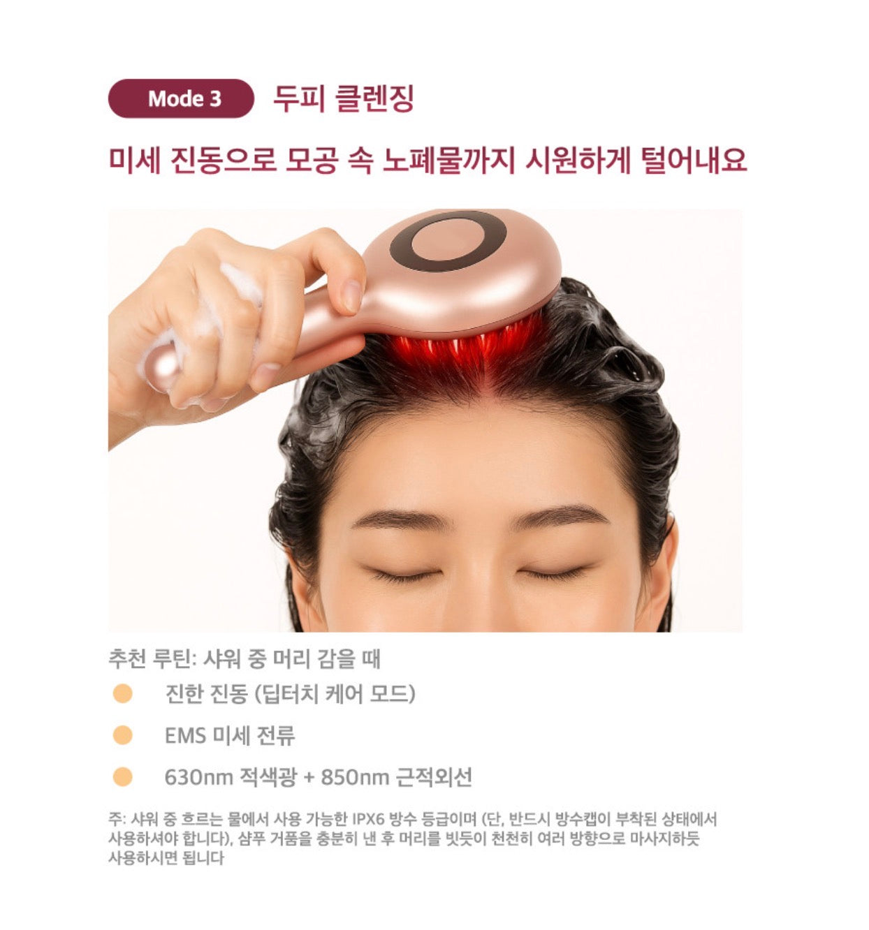 두피마사지기 루제라 레드빔 클리닉급 광선 홈케어 근적외선 LED EMS 두피클렌징 윤곽리프팅 두피관리