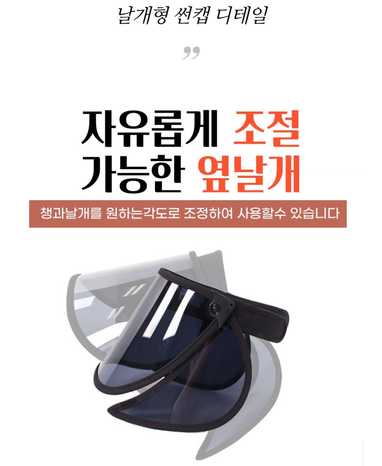자외선차단모자 썬캡 99.9% UV 햇빛차단 투명 썬바이저 2개 (검정) Suncap, Solar visor hat 2sets (black)