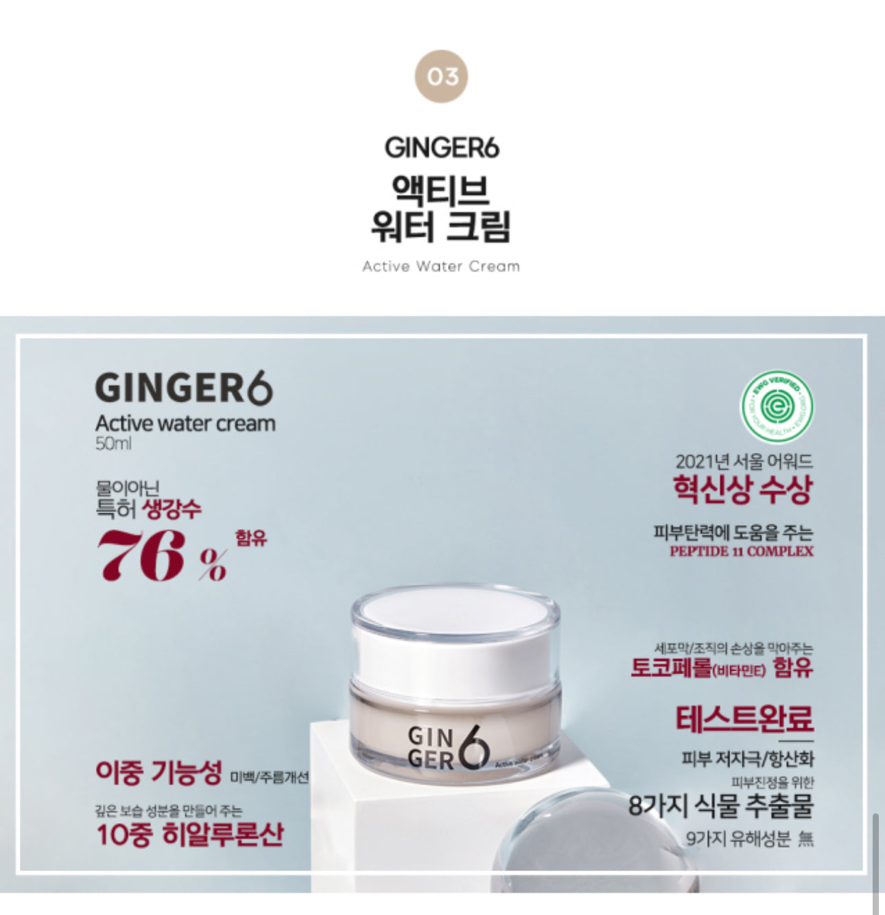 Ginger6 x Amberfit skincare gift set (진저식스 5종세트)