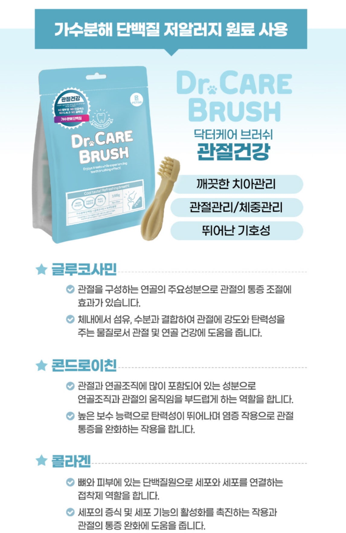 닥터케어브러쉬 4종세트(눈,관절,장,피부건강) Natural Dental treats for dogs- 4bags sers Breath, Gums and Plaque made in Korea (4packs)