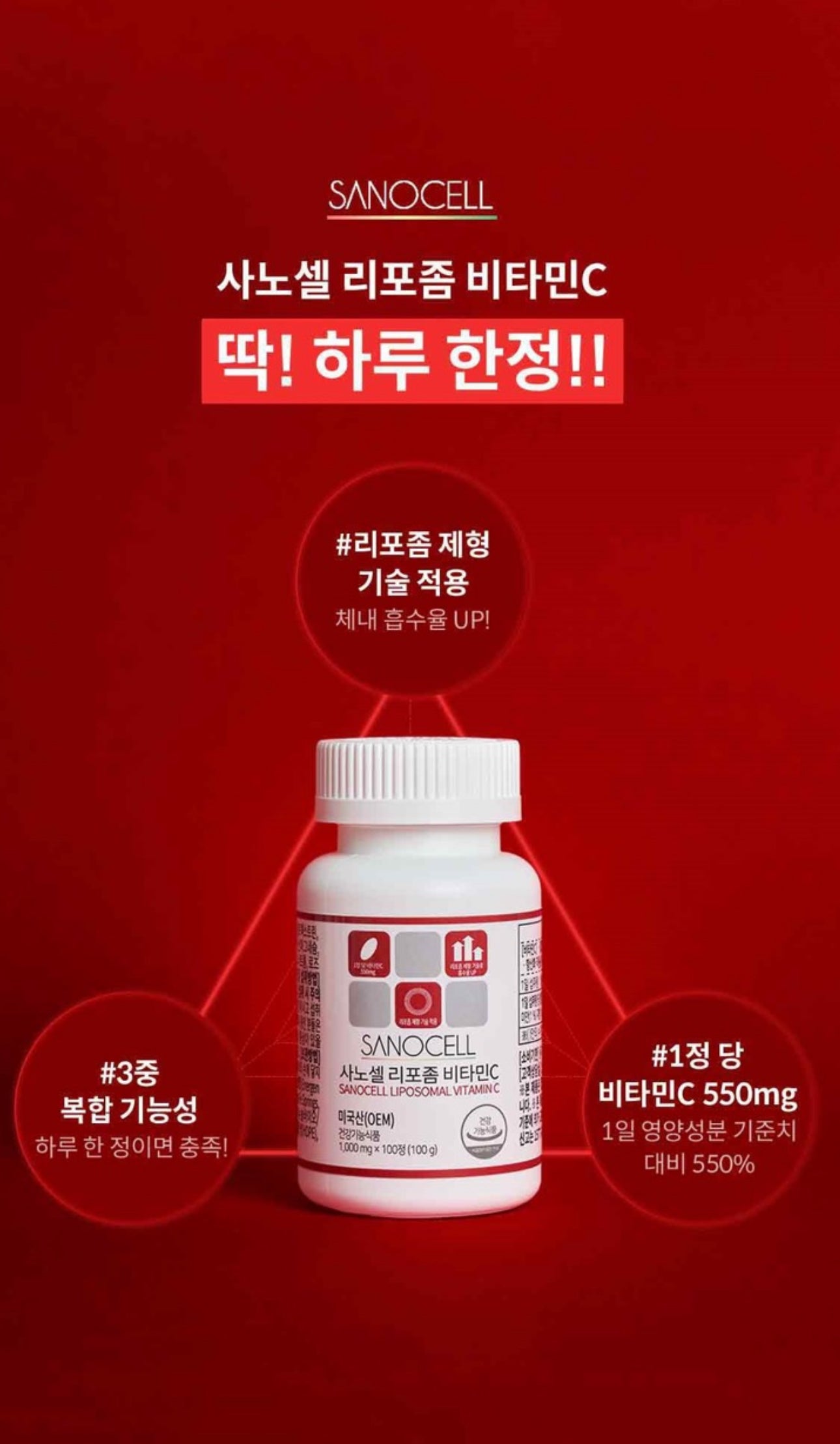 Sanocell Liposomal Vitamin C (1000mgx100 capsules) 사노셀 리포좀 비타민 C 100정