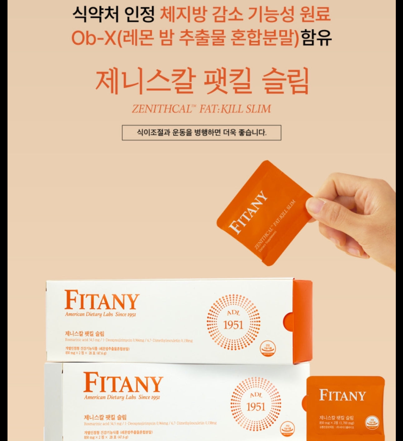 Fitany OB-X 레몬밤 피타니 제니스칼 팻킬 슬림(정제) 3개월치