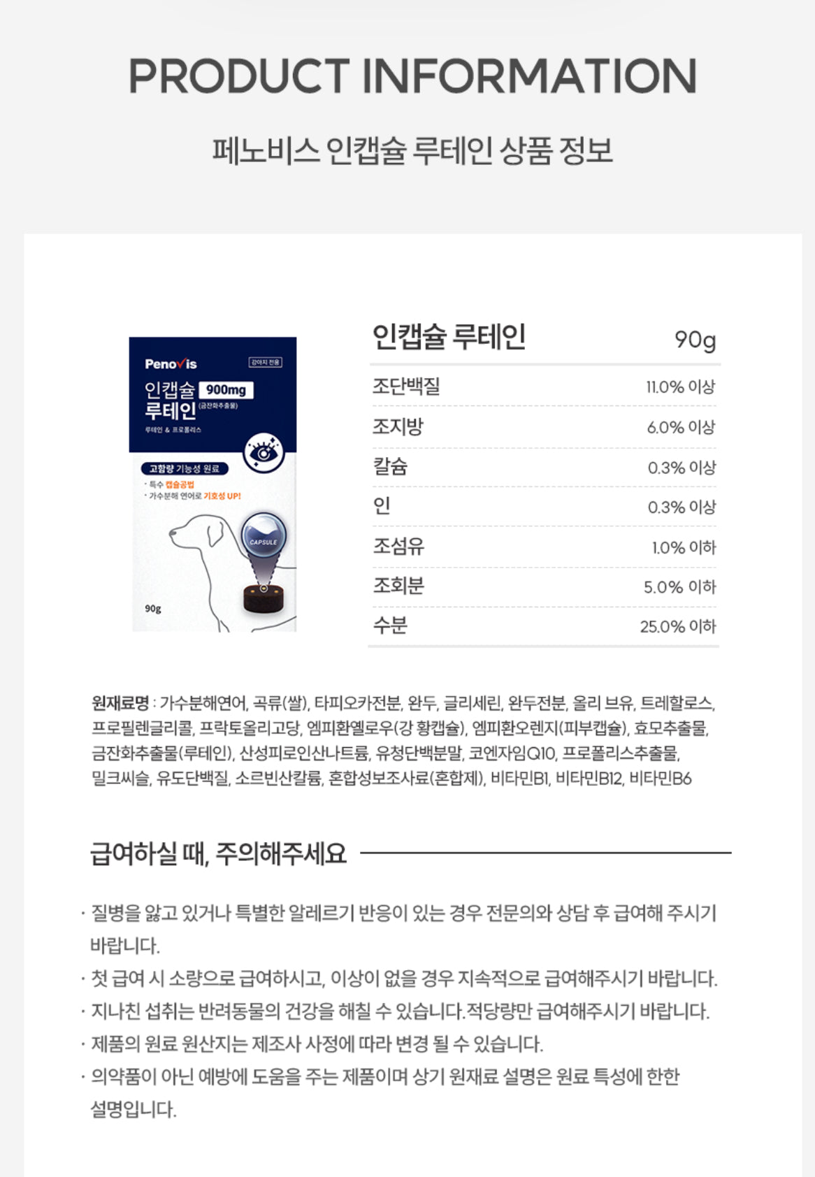 페노비스 인캡슐 강아지 영양제, 루테인, 눈물 개선/눈건강