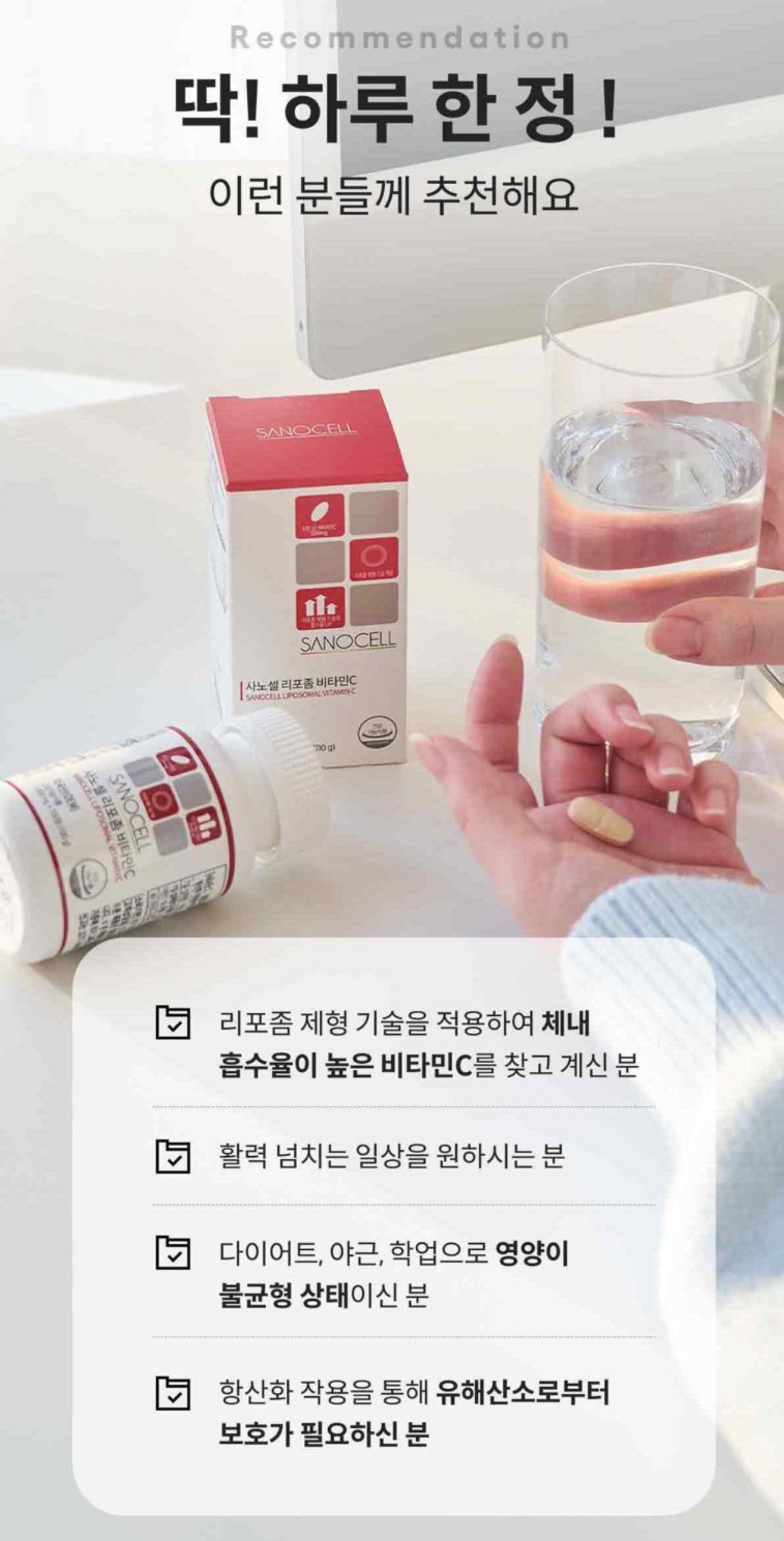 Sanocell Liposomal Vitamin C (1000mgx100 capsules) 사노셀 리포좀 비타민 C 100정