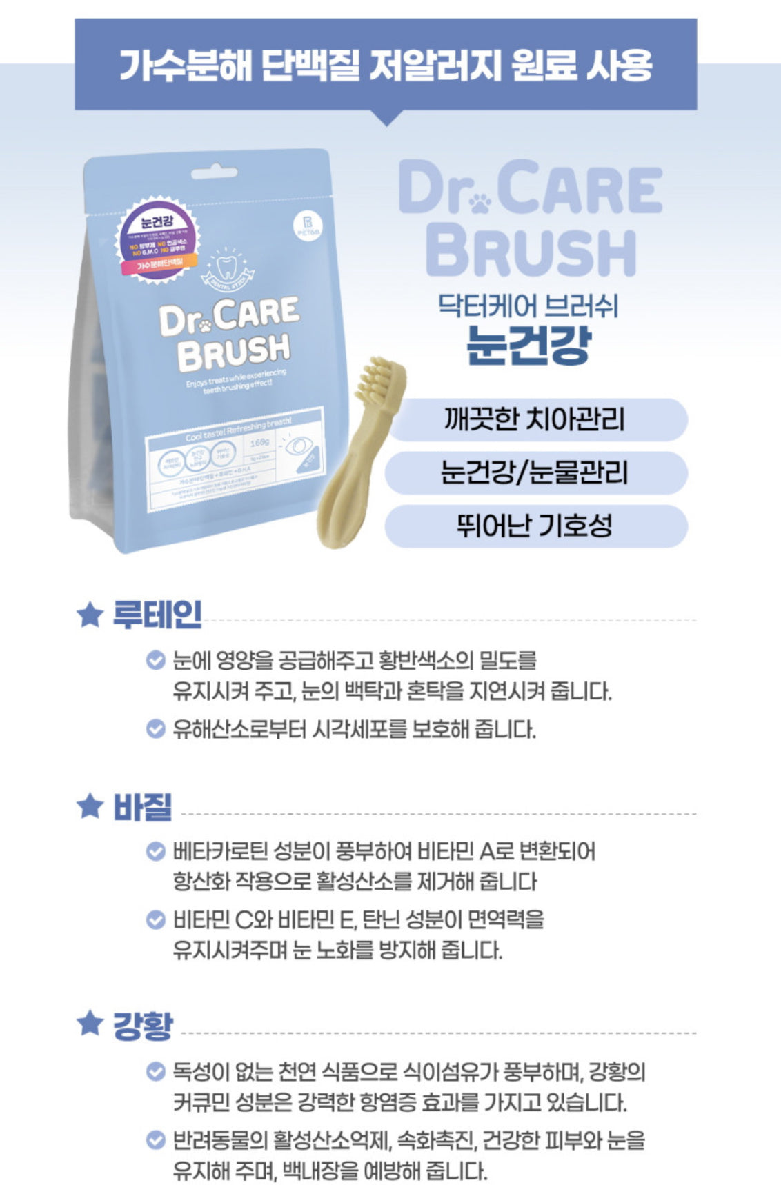 닥터케어브러쉬 4종세트(눈,관절,장,피부건강) Natural Dental treats for dogs- 4bags sers Breath, Gums and Plaque made in Korea (4packs)