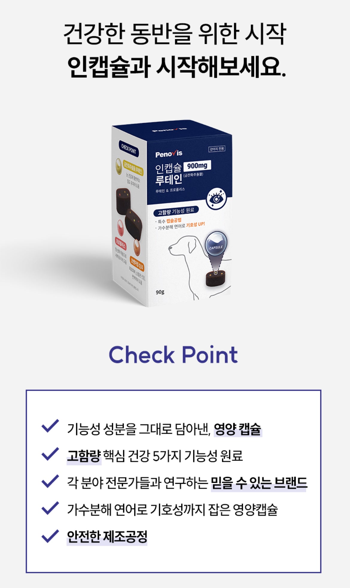 페노비스 인캡슐 강아지 영양제, 루테인, 눈물 개선/눈건강
