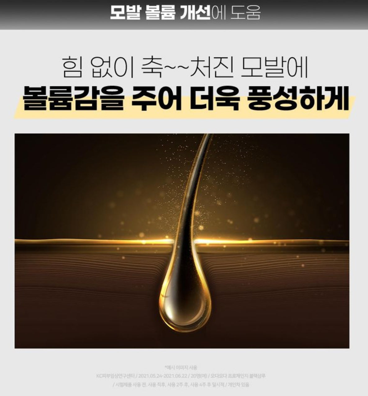 모다모다 프로체인지 블랙샴푸 1EA 300g