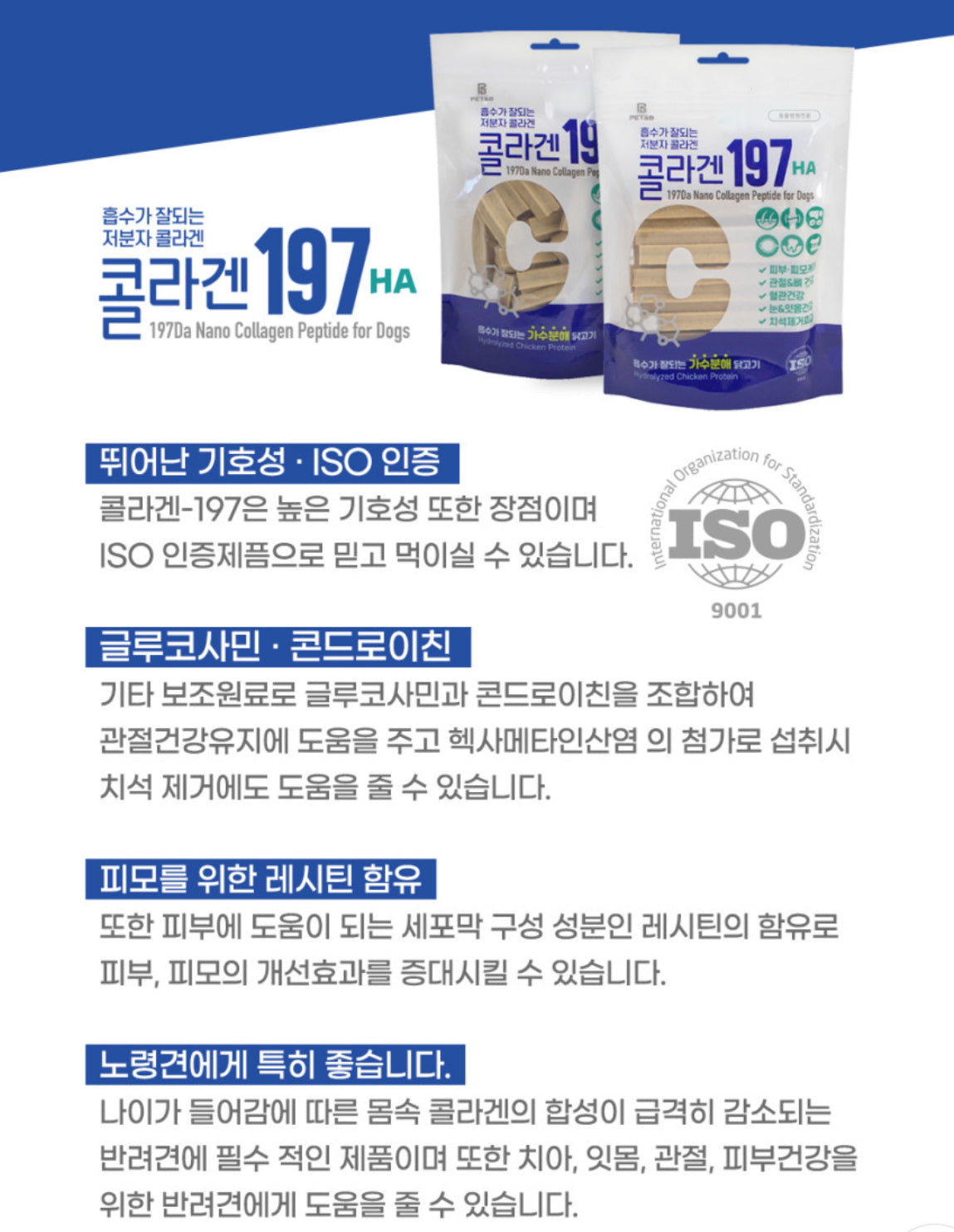 저분자 콜라겐197HA 반려견 영양스틱 Nano Collagen Peptide sticks chews for dogs Made in Korea (Large 1bag)