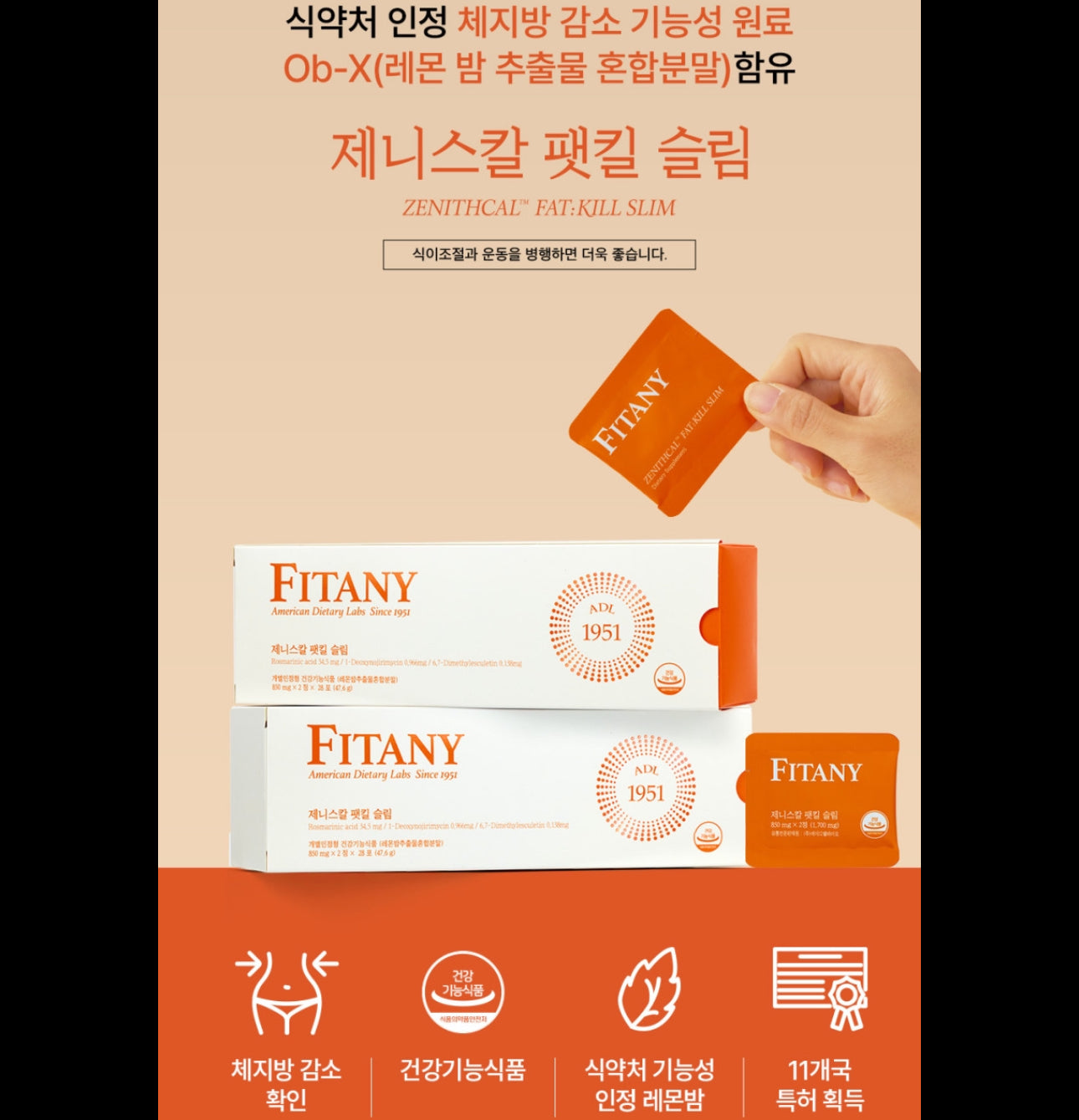Fitany OB-X 레몬밤 피타니 제니스칼 팻킬 슬림(정제) 3개월치