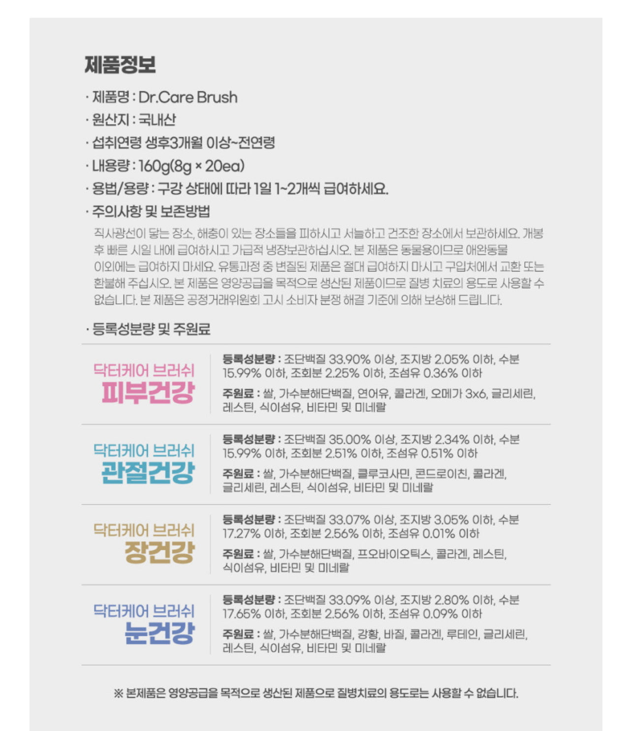 닥터케어브러쉬 4종세트(눈,관절,장,피부건강) Natural Dental treats for dogs- 4bags sers Breath, Gums and Plaque made in Korea (4packs)