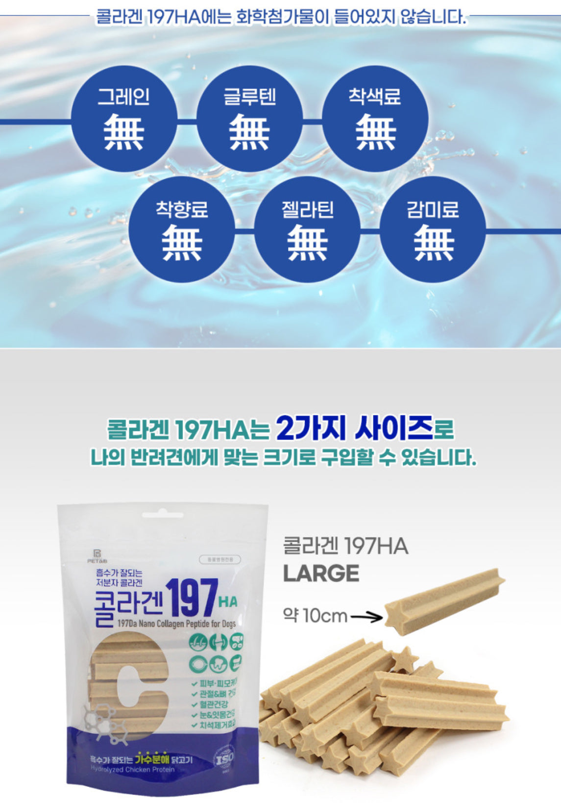 저분자 콜라겐197HA 반려견 영양스틱 Nano Collagen Peptide sticks chews for dogs Made in Korea (Large 1bag)