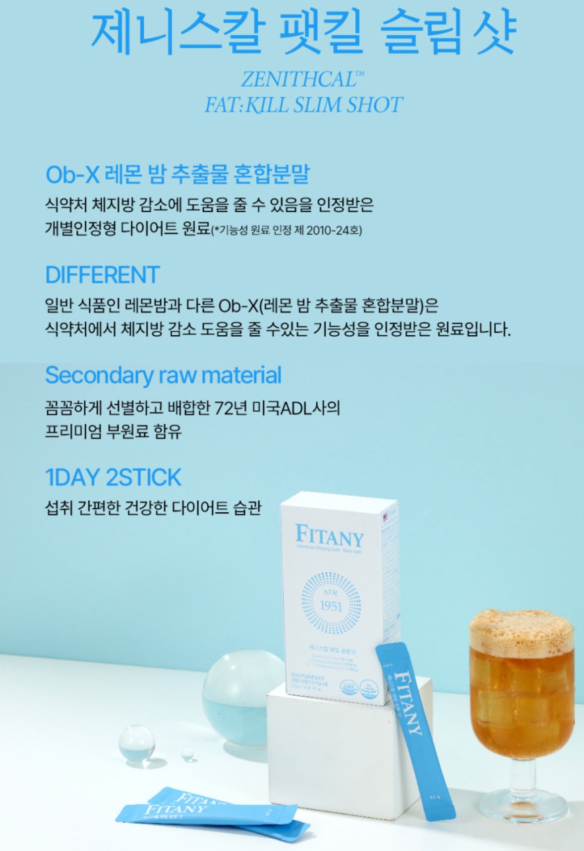 Fitany Ob-X 레몬밤 팻킬 슬림샷 제니스칼(분말) 2개월치(4box)