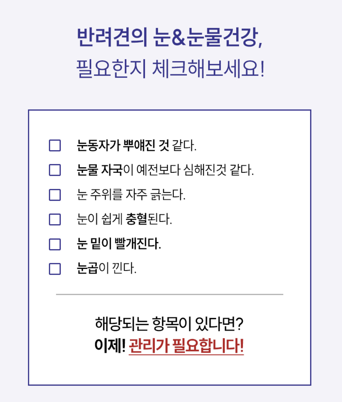 페노비스 인캡슐 강아지 영양제, 루테인, 눈물 개선/눈건강