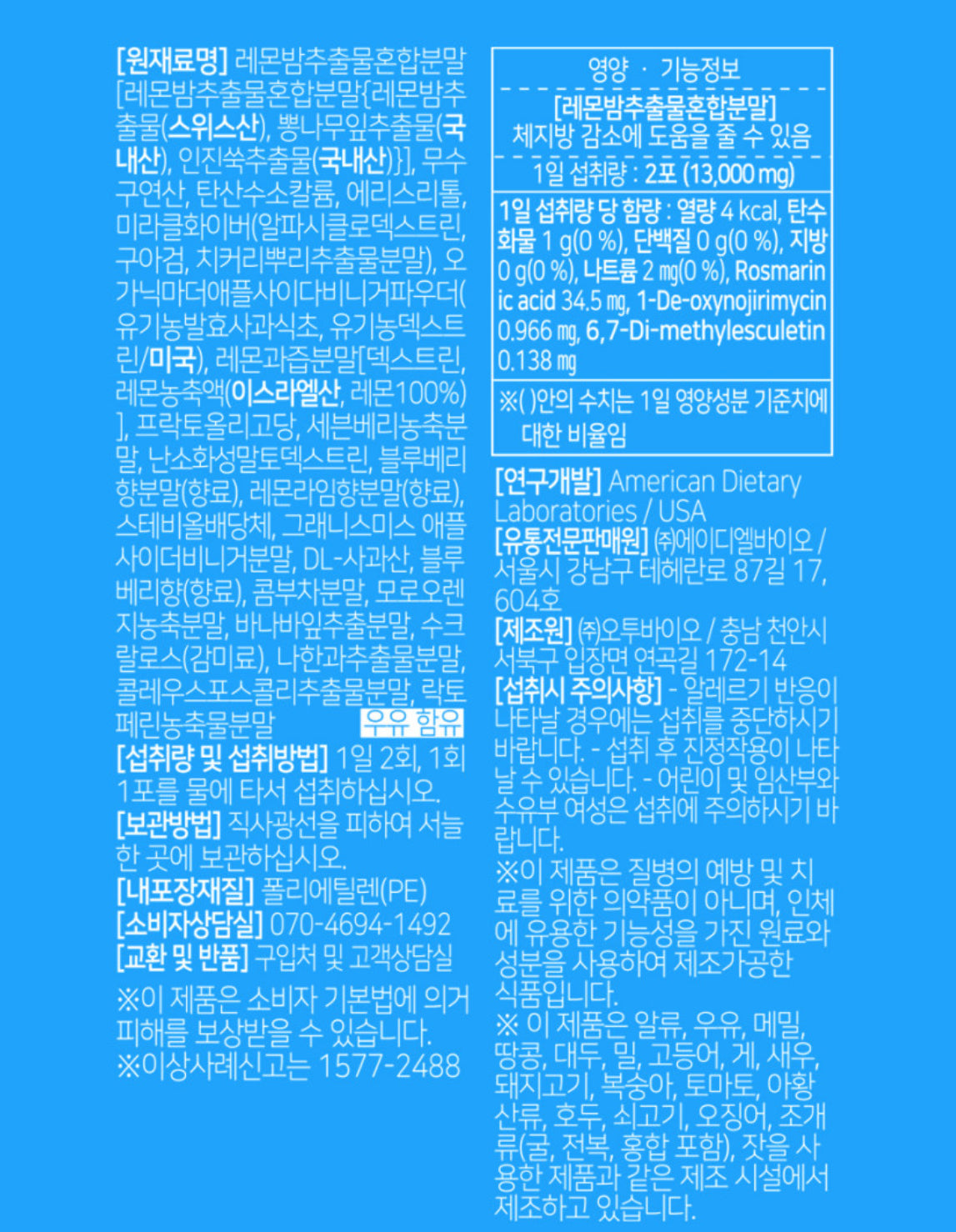 Fitany Ob-X 레몬밤 팻킬 슬림샷 제니스칼(분말) 2개월치(4box)