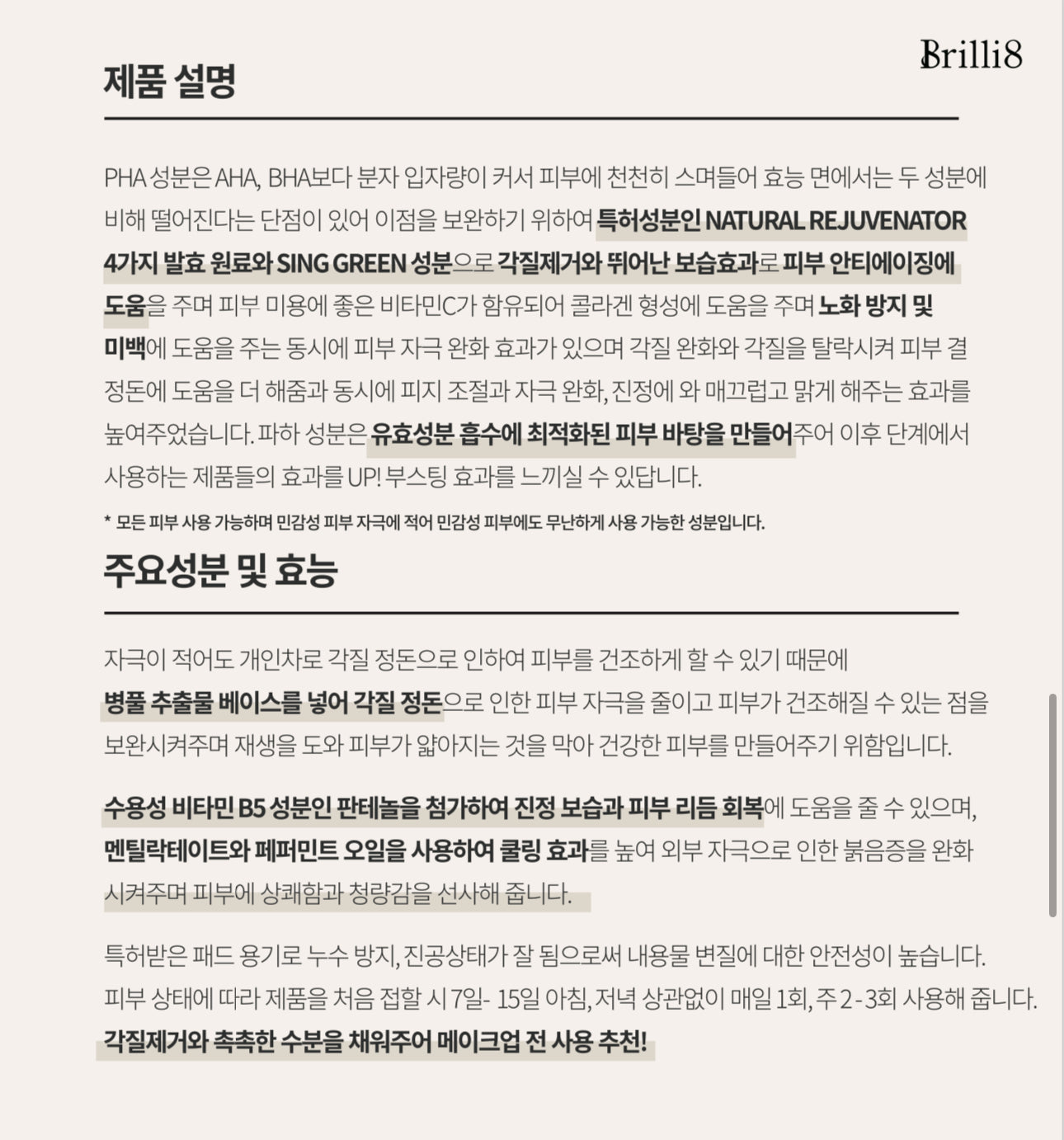 Brili8 브릴리에잇 워터 글로우 필링패드 3박스