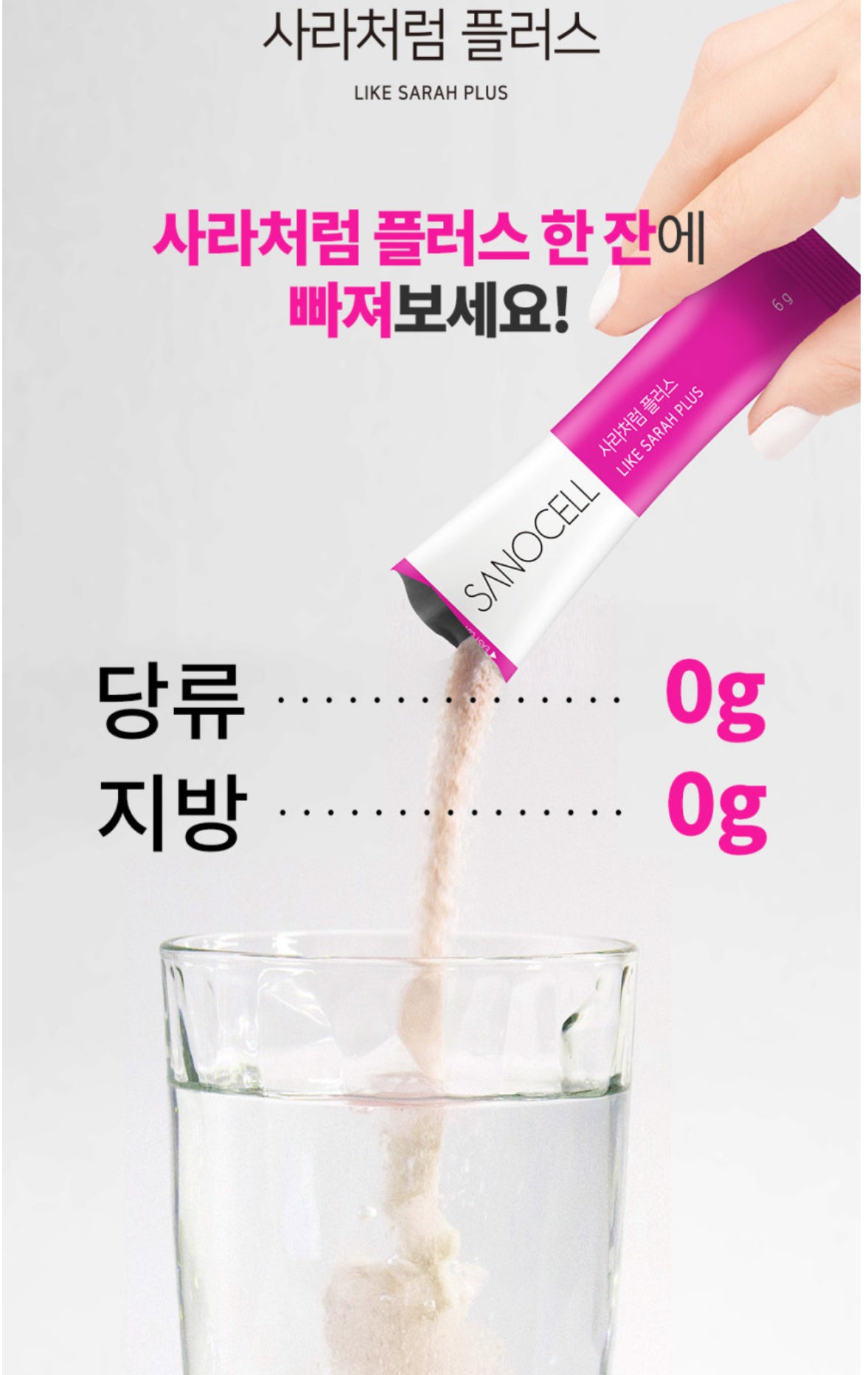 사노셀 애사비 사라처럼플러스