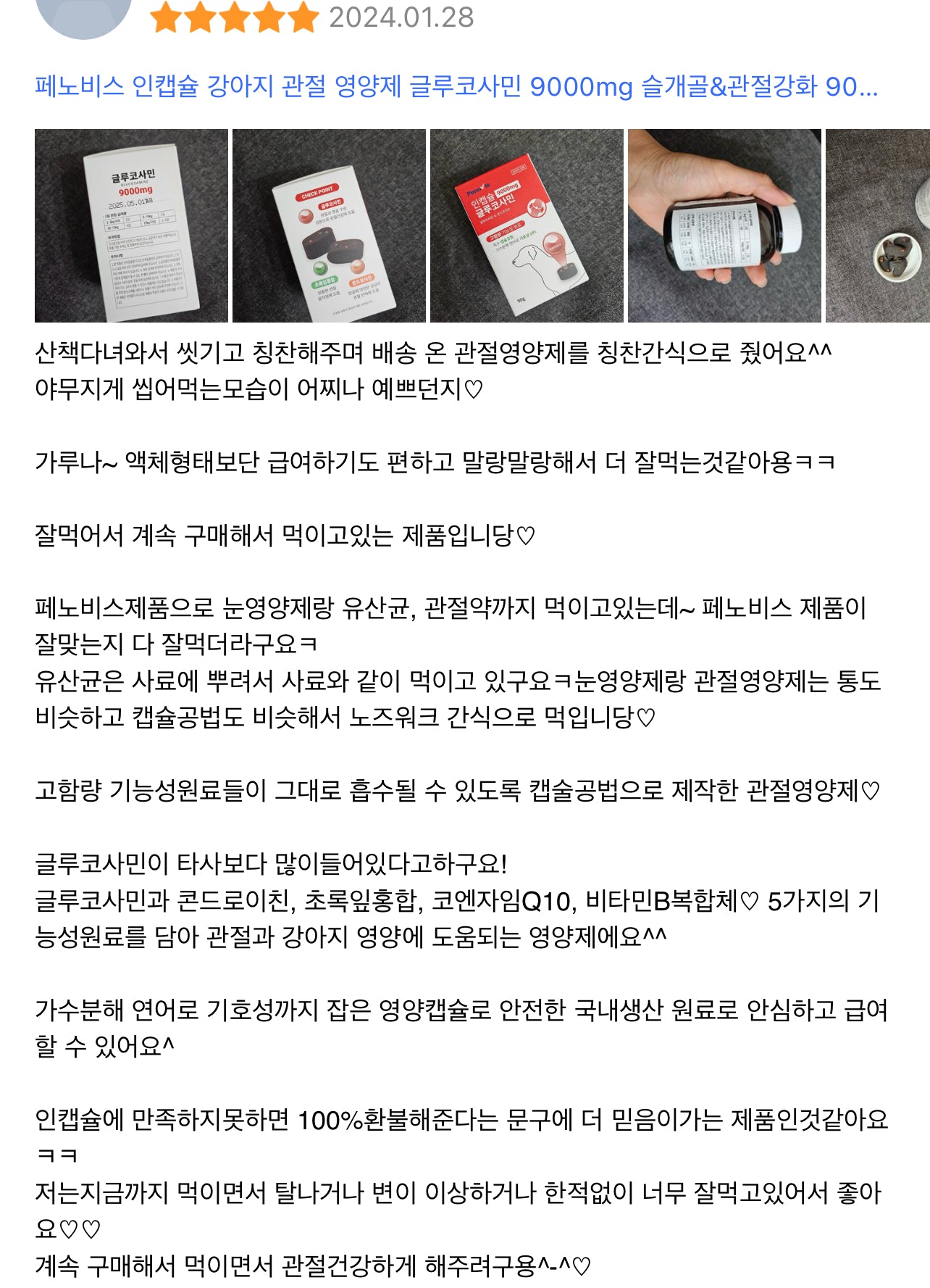 페노비스 인캡슐 강아지 관절 영양제 글루코사민 9000mg 슬개골&관절강화 90g 글루코사민, 뼈/관절강화