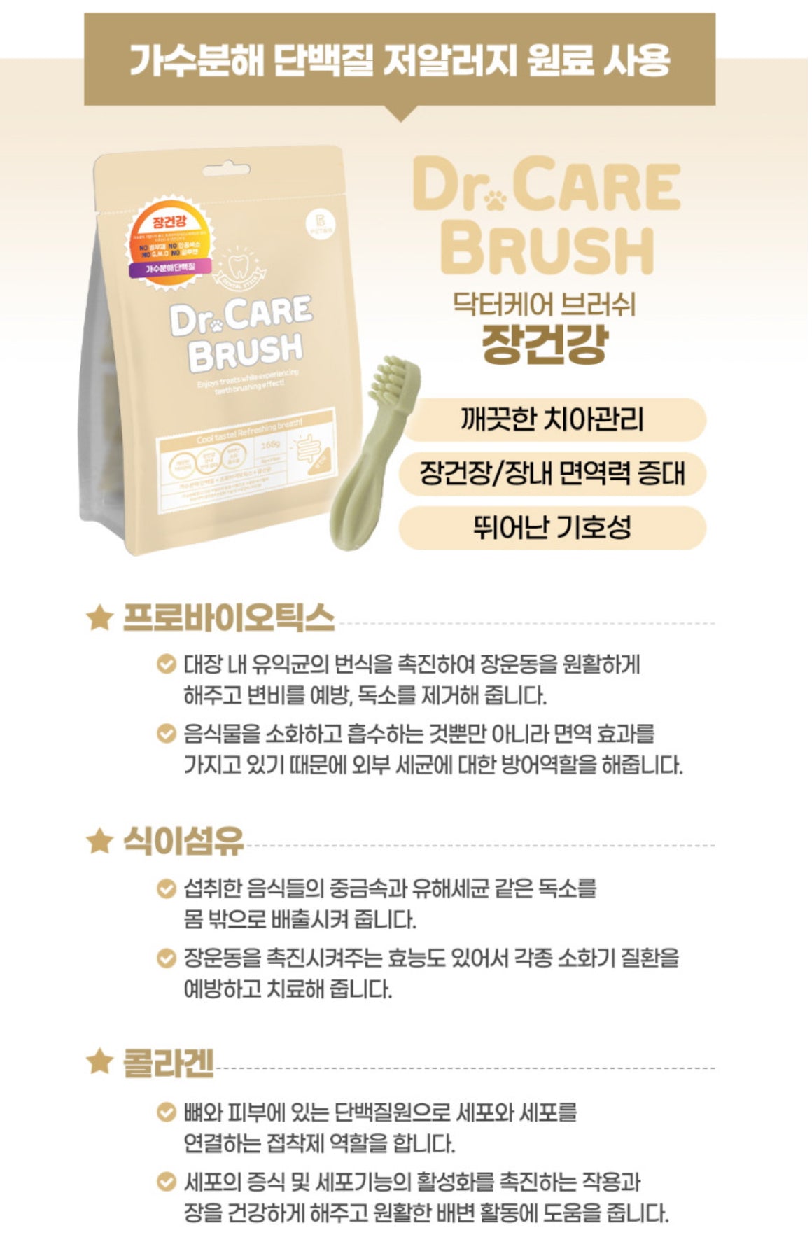 닥터케어브러쉬 4종세트(눈,관절,장,피부건강) Natural Dental treats for dogs- 4bags sers Breath, Gums and Plaque made in Korea (4packs)
