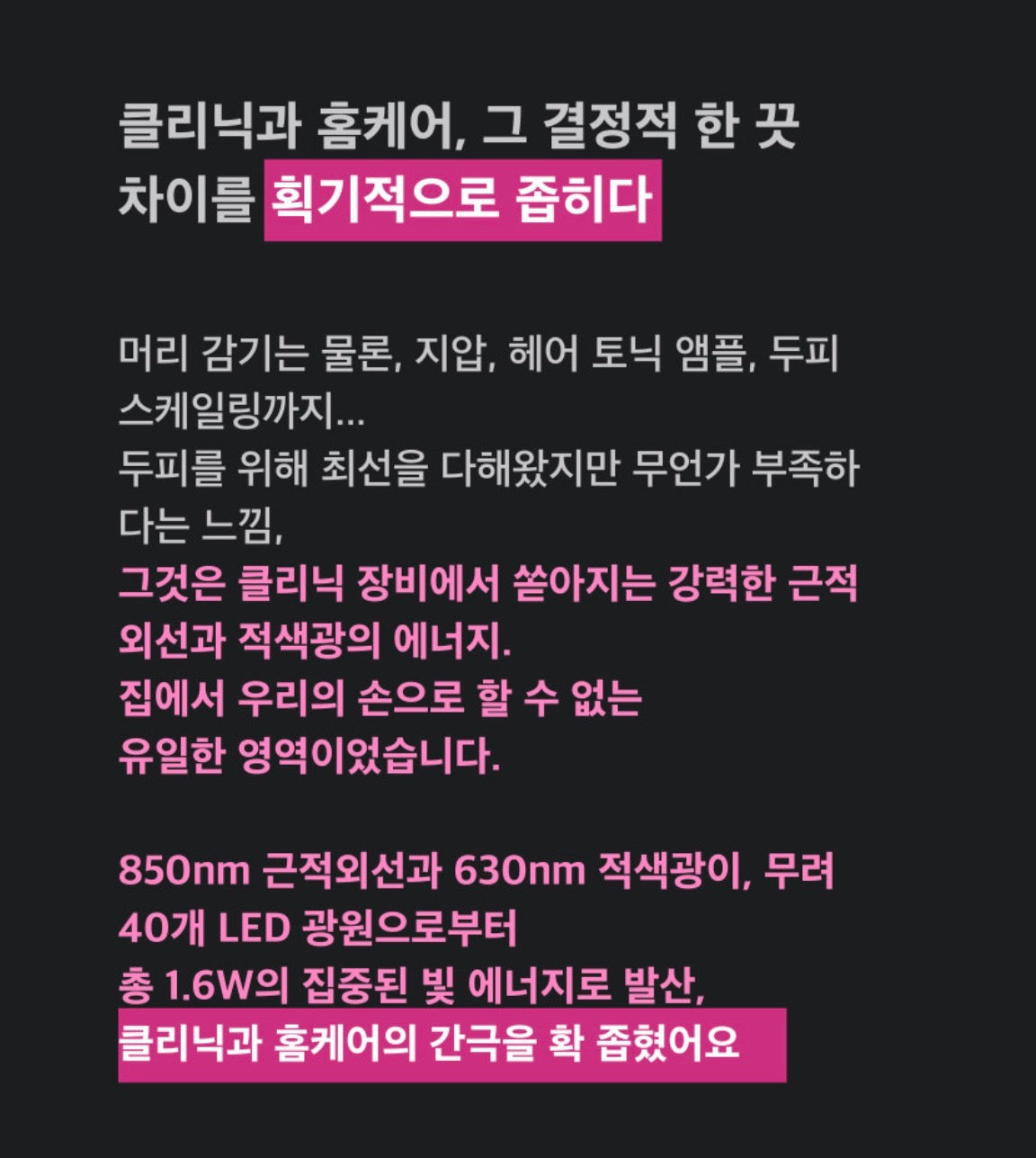 두피마사지기 루제라 레드빔 클리닉급 광선 홈케어 근적외선 LED EMS 두피클렌징 윤곽리프팅 두피관리