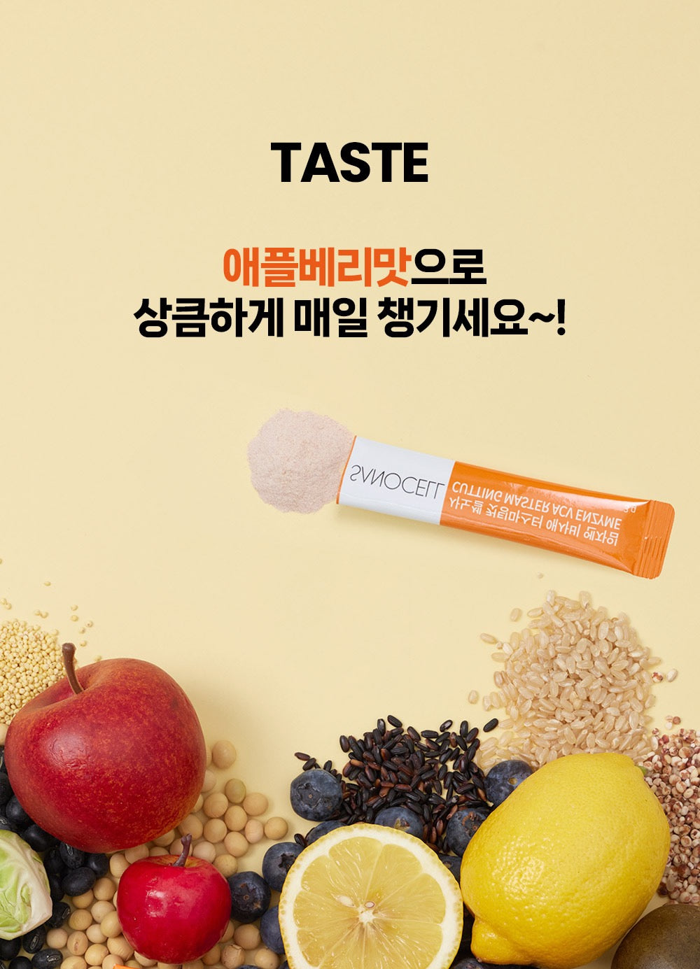 사노셀 컷팅마스터 엔자임 효소