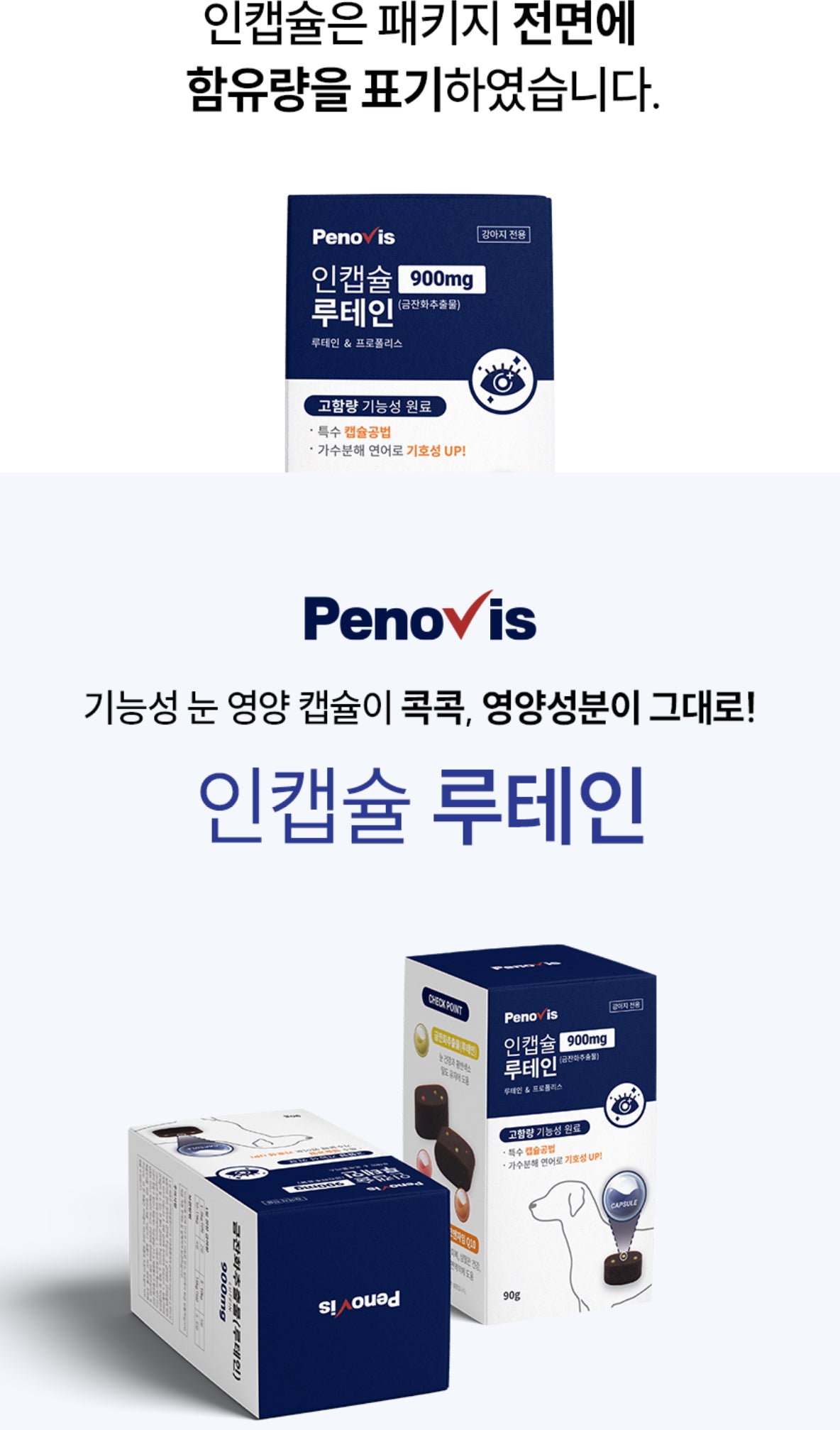 페노비스 인캡슐 강아지 영양제, 루테인, 눈물 개선/눈건강