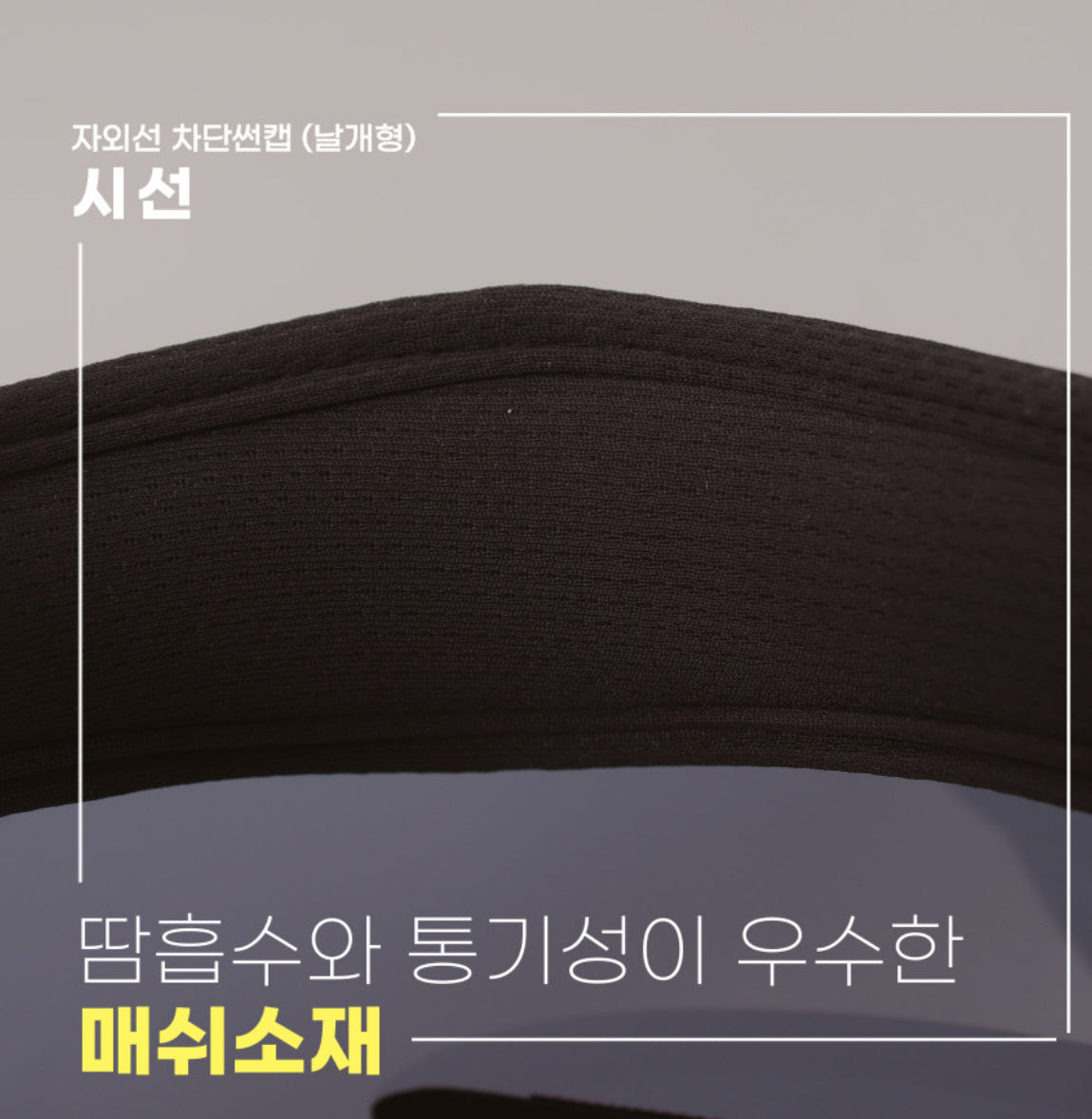 자외선차단모자 썬캡 99.9% UV 햇빛차단 투명 썬바이저 2개 (검정) Suncap, Solar visor hat 2sets (black)
