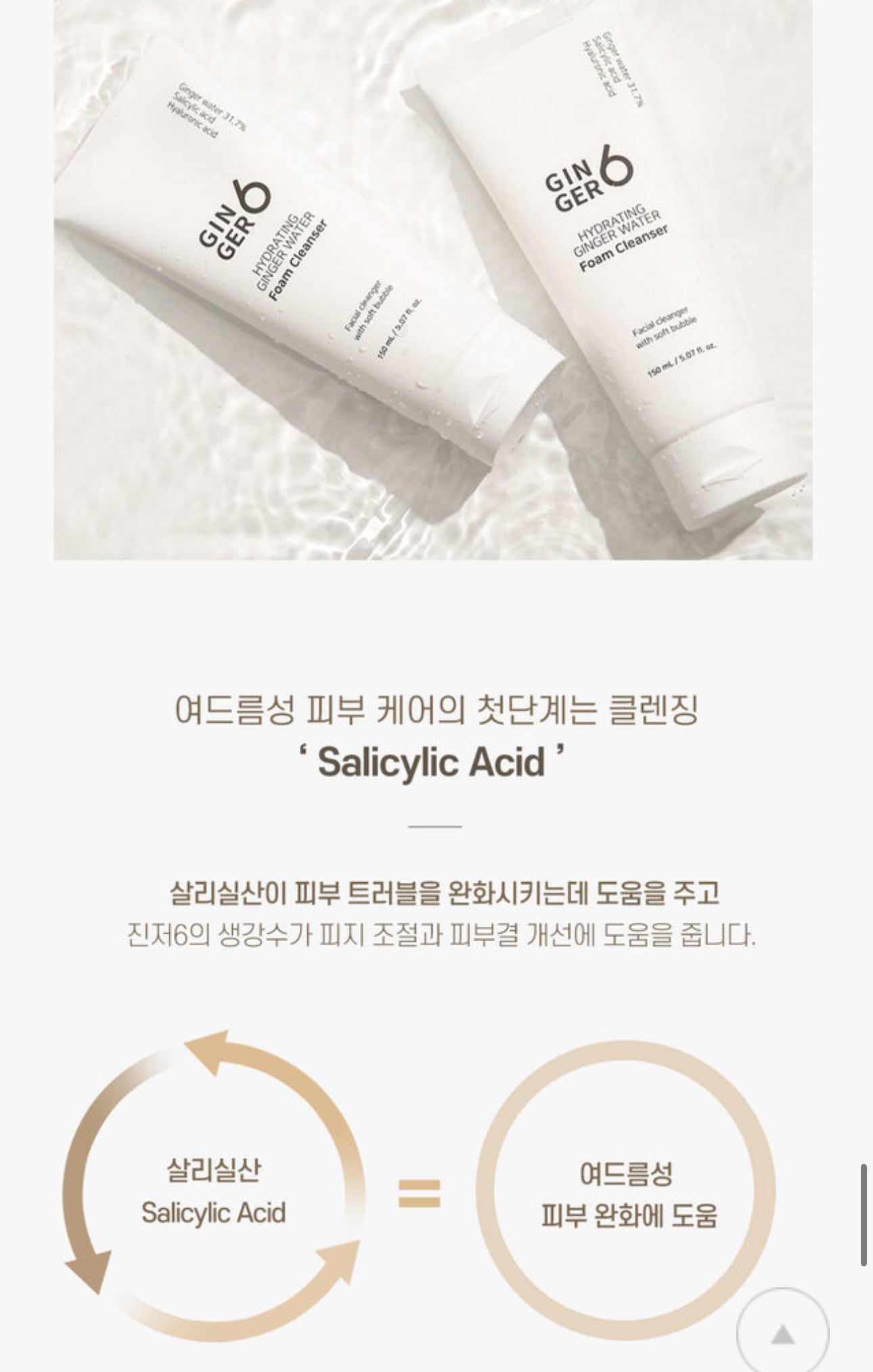 Ginger6 x Amberfit skincare gift set (진저식스 5종세트)