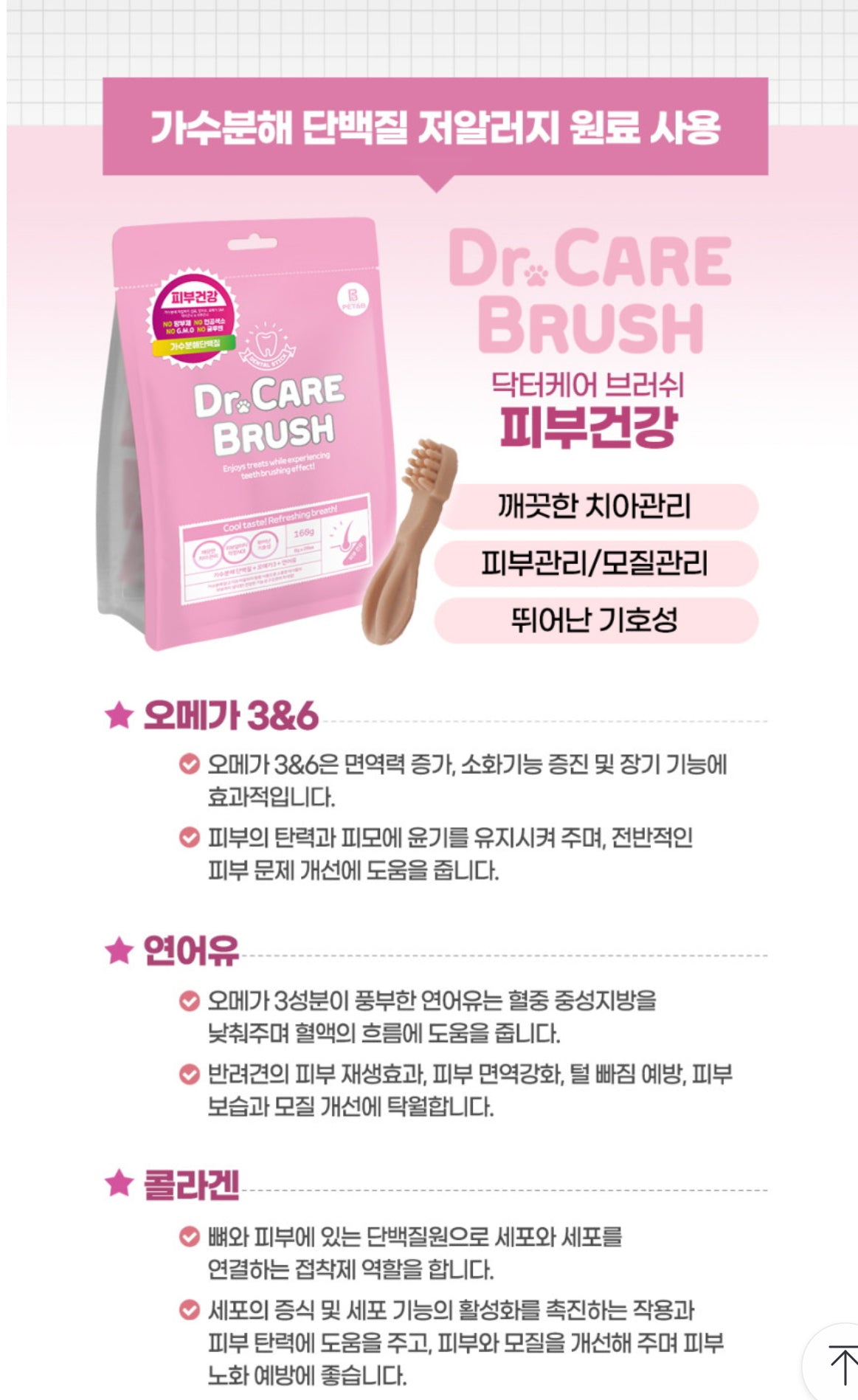 닥터케어브러쉬 4종세트(눈,관절,장,피부건강) Natural Dental treats for dogs- 4bags sers Breath, Gums and Plaque made in Korea (4packs)