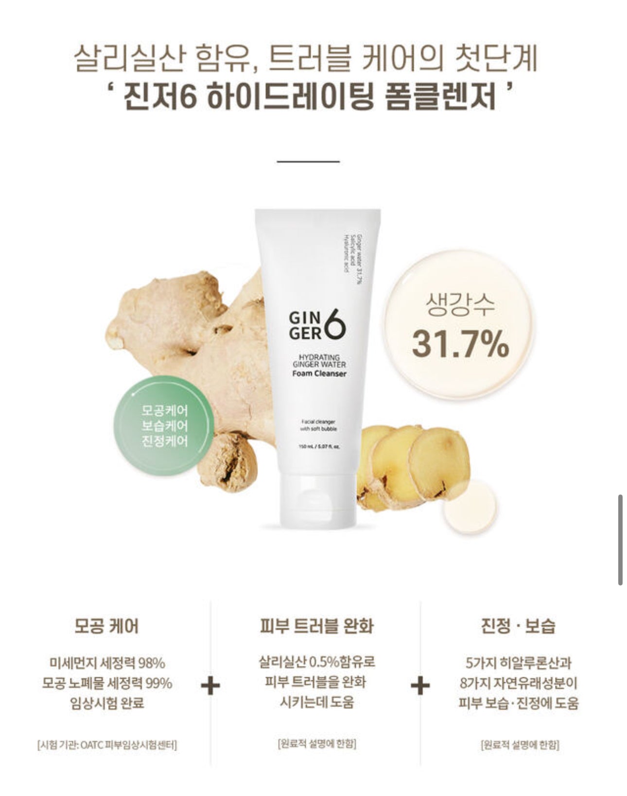 Ginger6 x Amberfit skincare gift set (진저식스 5종세트)