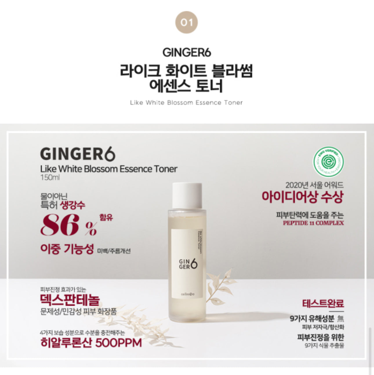 Ginger6 x Amberfit skincare gift set (진저식스 5종세트)