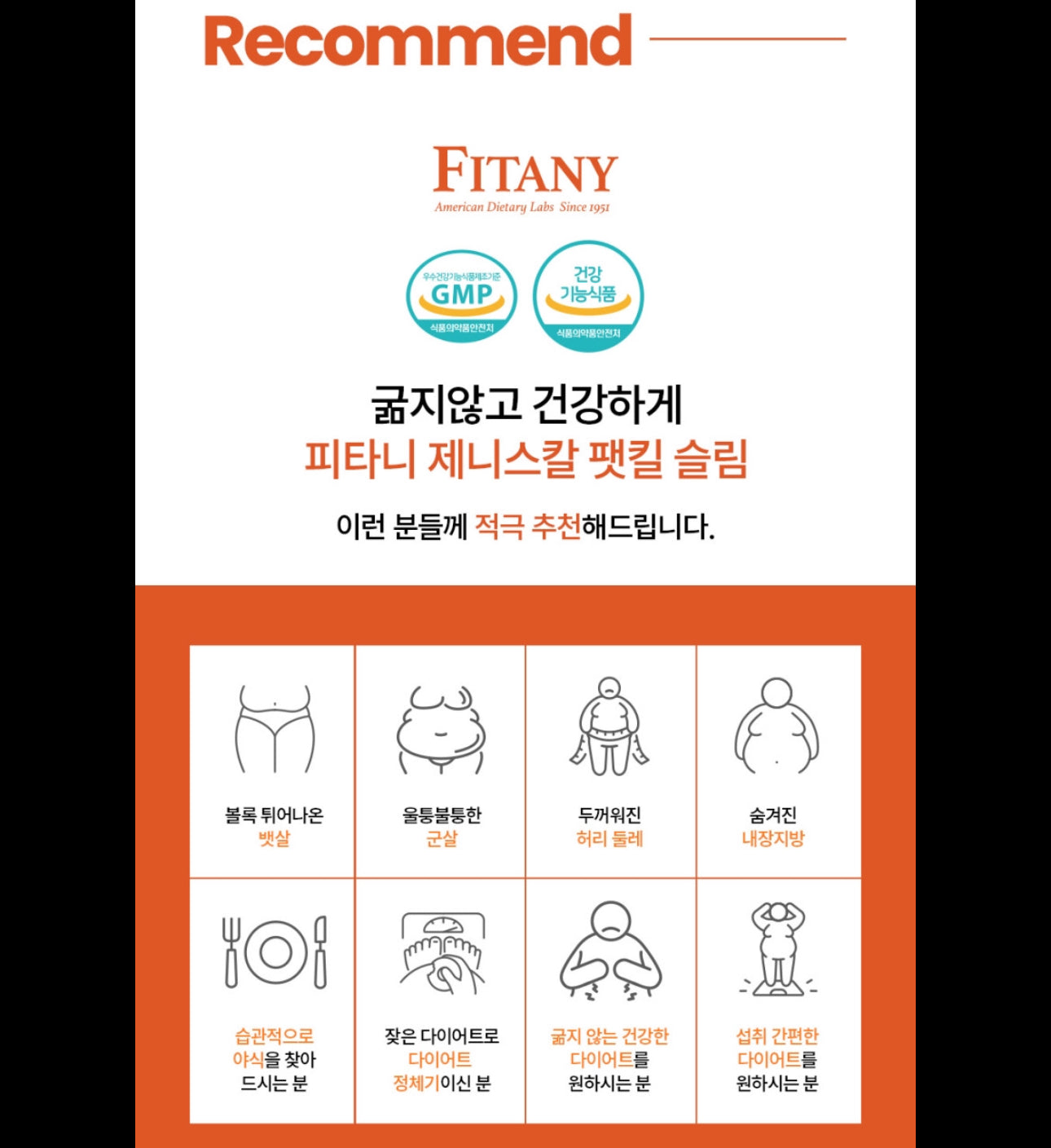 Fitany OB-X 레몬밤 피타니 제니스칼 팻킬 슬림(정제) 3개월치