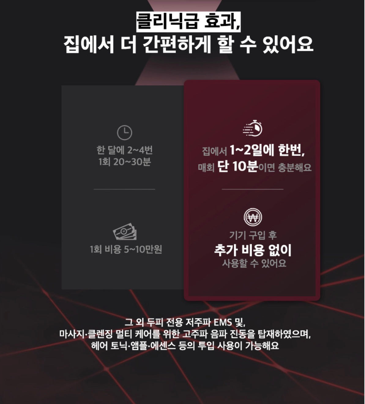 두피마사지기 루제라 레드빔 클리닉급 광선 홈케어 근적외선 LED EMS 두피클렌징 윤곽리프팅 두피관리