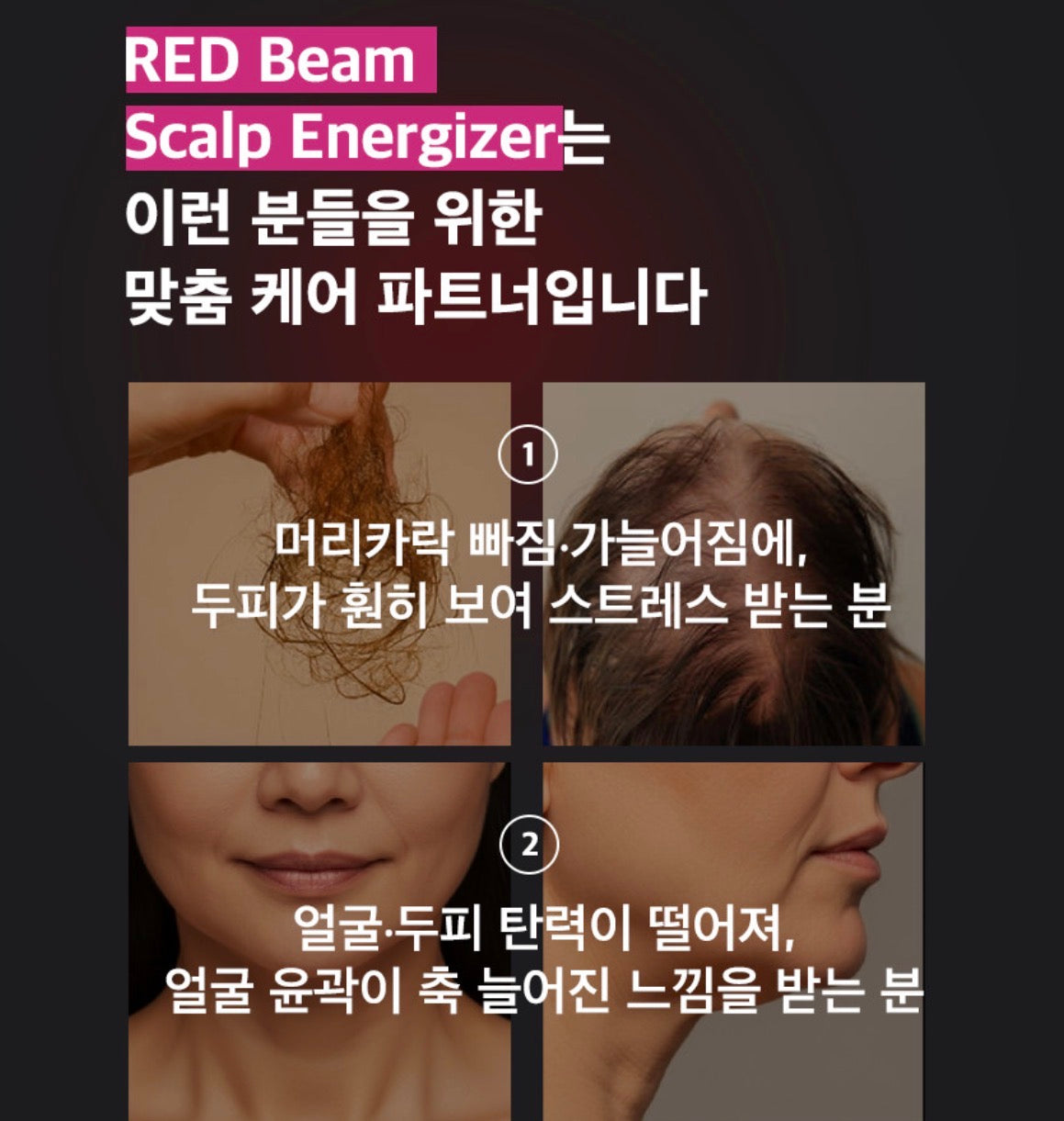 두피마사지기 루제라 레드빔 클리닉급 광선 홈케어 근적외선 LED EMS 두피클렌징 윤곽리프팅 두피관리