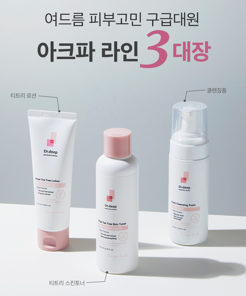 닥터딥 아크파 트러블 3종 SET (클렌징+토너+로션) 여드름, 복합성, 민감성 피부