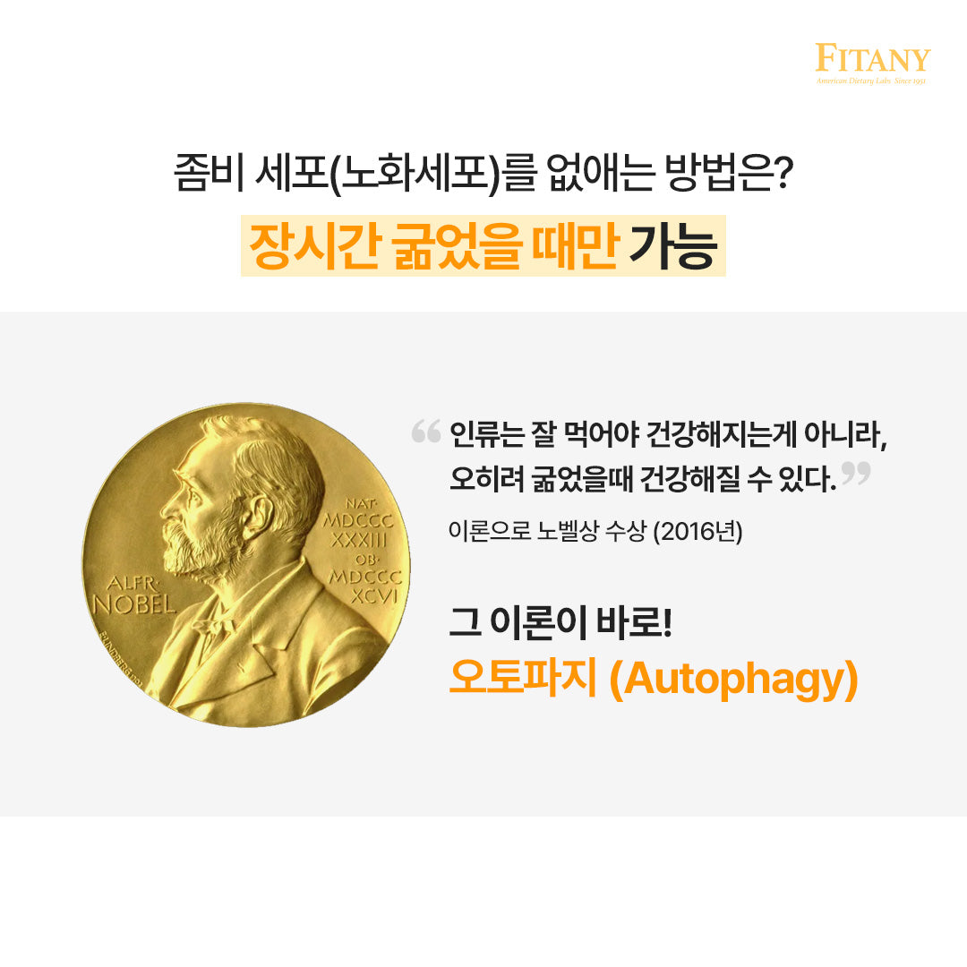 [1박스 30정] 피타니 오토파지딘 저속노화 세포청소 스페르미딘