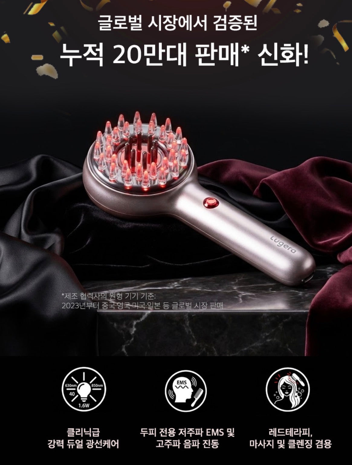 두피마사지기 루제라 레드빔 클리닉급 광선 홈케어 근적외선 LED EMS 두피클렌징 윤곽리프팅 두피관리