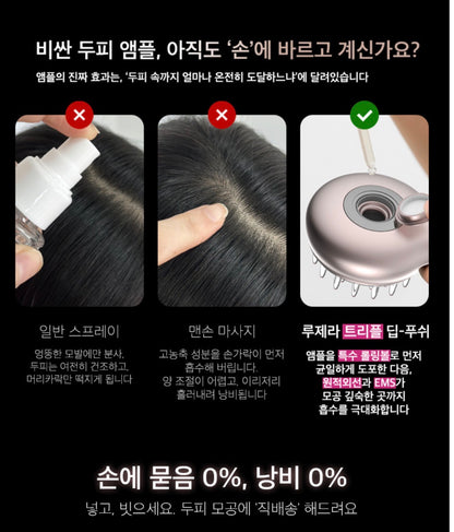 두피마사지기 루제라 레드빔 클리닉급 광선 홈케어 근적외선 LED EMS 두피클렌징 윤곽리프팅 두피관리