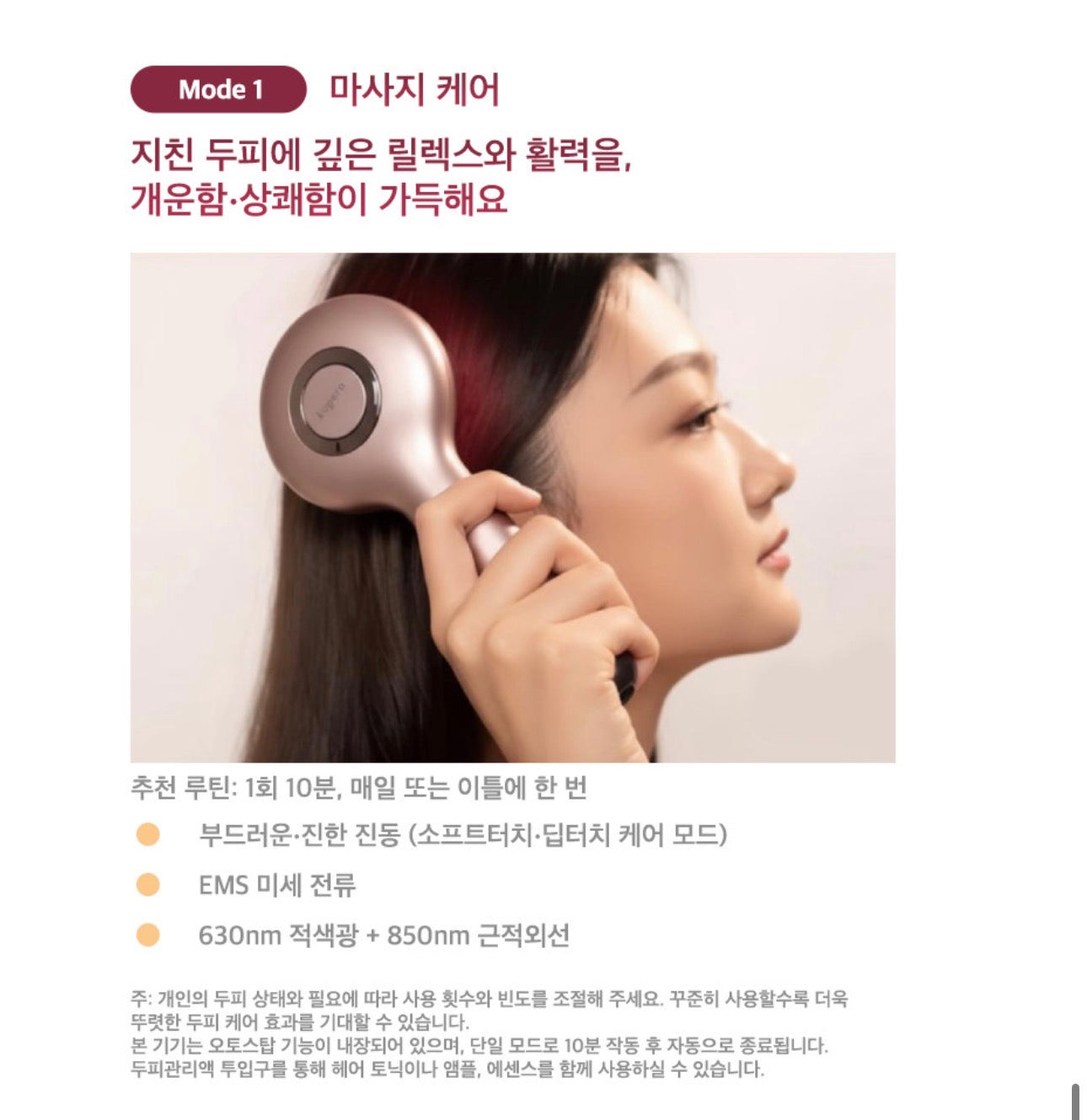 두피마사지기 루제라 레드빔 클리닉급 광선 홈케어 근적외선 LED EMS 두피클렌징 윤곽리프팅 두피관리