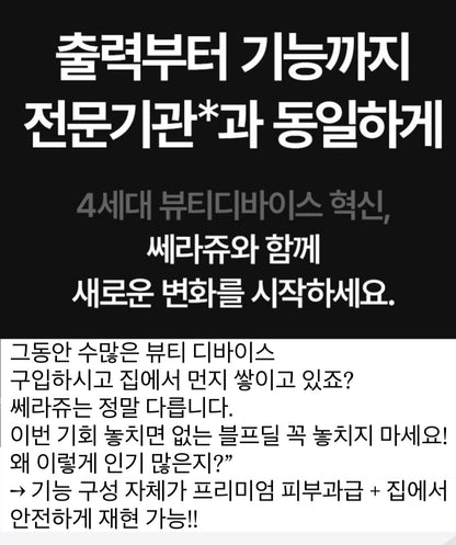 [블프 최저가 공구] 셀비젼 쎄라쥬 뷰티 디바이스 세트