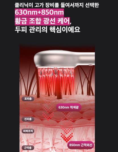 두피마사지기 루제라 레드빔 클리닉급 광선 홈케어 근적외선 LED EMS 두피클렌징 윤곽리프팅 두피관리