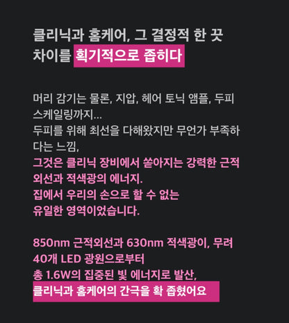 두피마사지기 루제라 레드빔 클리닉급 광선 홈케어 근적외선 LED EMS 두피클렌징 윤곽리프팅 두피관리