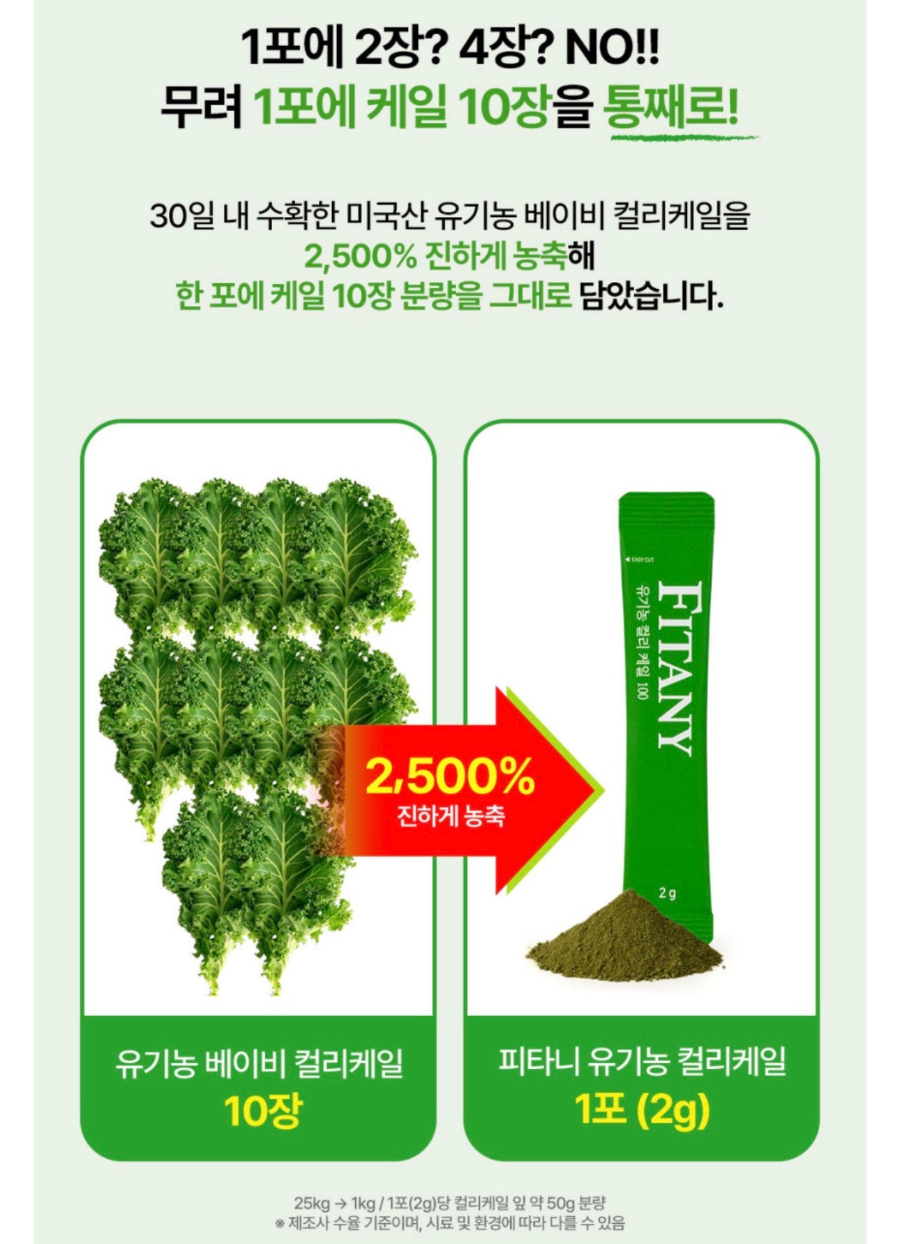 [5박스 150포] 피타니 100% 미국산 유기농 컬리 케일 글루코시놀레이트 저온진공건조 파우더 분말