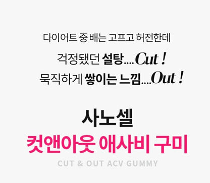 사노셀 컷앤아웃 애플사이다비니거 구미 4box (Cut&amp;Out Apple Cider Vinegar GUMMY)