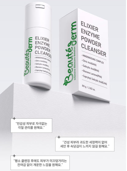 보떼덤클렌저 엘리시어 엔자임 파우더 클린저 각질제거 거품 효소클렌저