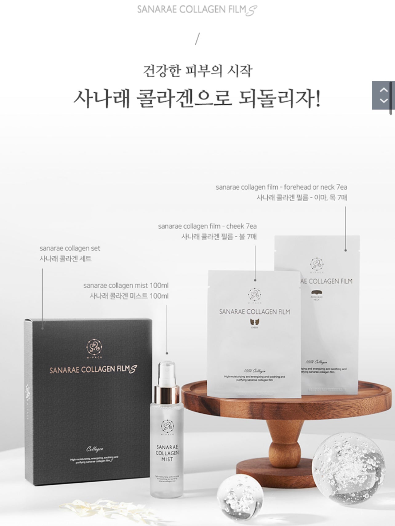 사나래 녹는 콜라겐마스크팩 Magic melting Collage Film 5+5 (10box)